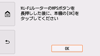 WPS(プッシュボタン方式)画面:OKを選択